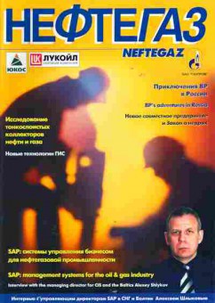 Журнал Нефтегаз 3 2002, 51-524, Баград.рф